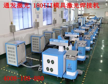 KOK网页版官方网站激光TFL-180III型模具激光焊接机