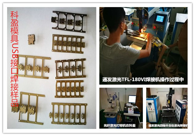 KOK网页版官方网站激光设备可焊接样品