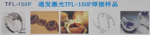 KOK网页版官方网站激光首饰焊接样品