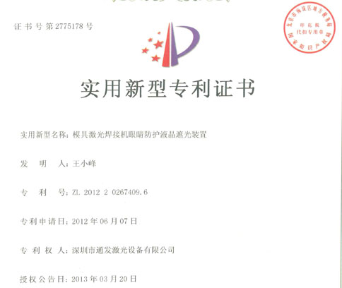 KOK网页版官方网站激光模具激光焊接机眼睛防护液晶挡光装置