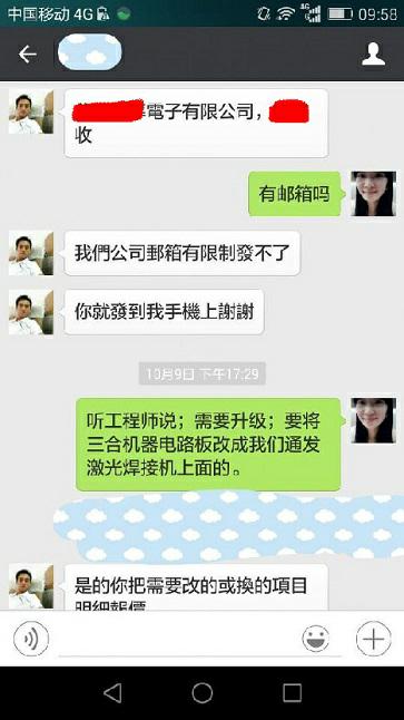 KOK网页版官方网站激光售后客服和客户的微信聊天记录