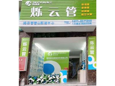 烁云营山配送中心