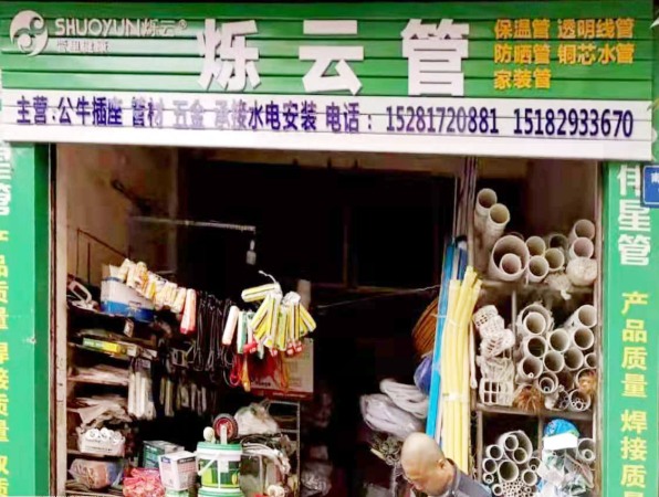 Nanyuan Street, Yingshan County, Shuoyun