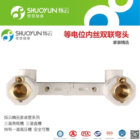 Equipotential double internal wire elbow