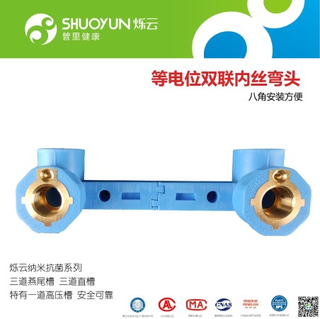 Double inner wire elbow